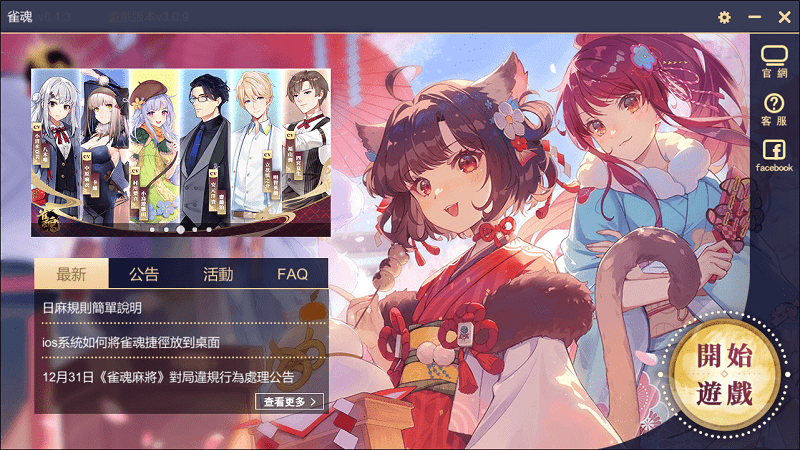 雀魂majsoul电脑版截图1