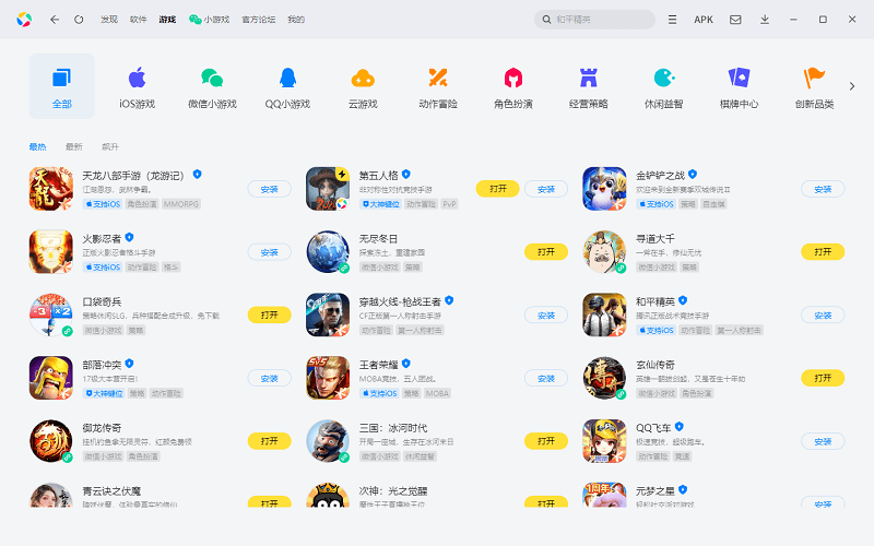 腾讯应用宝pc版截图1