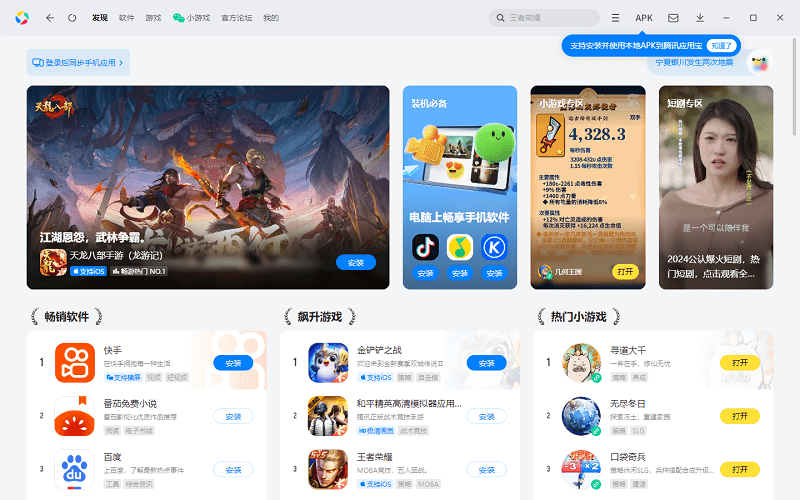 腾讯应用宝pc版截图3