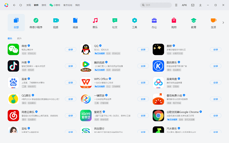 腾讯应用宝pc版截图2