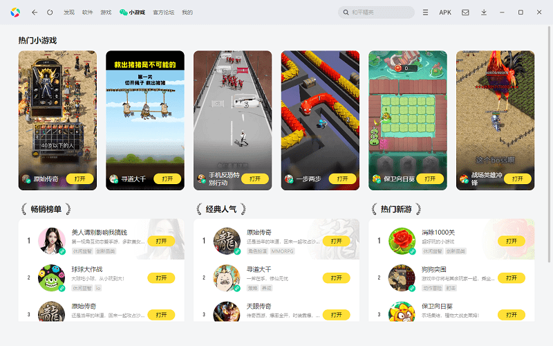 腾讯应用宝pc版截图4