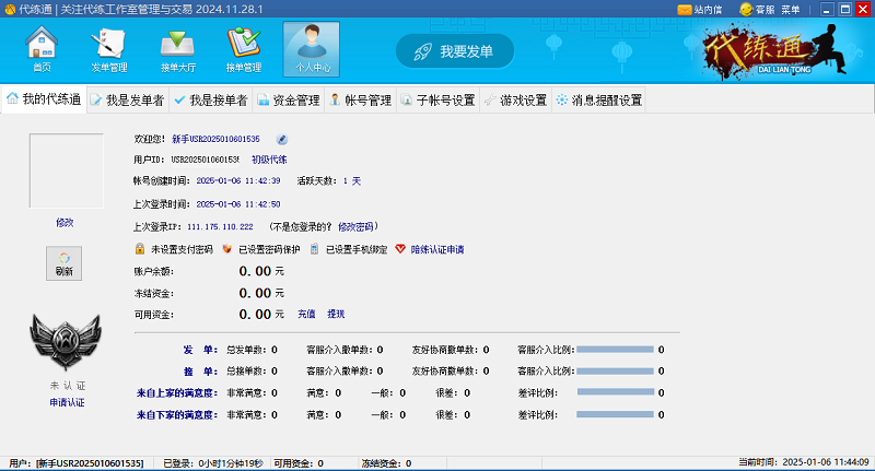 代练通pc版截图3