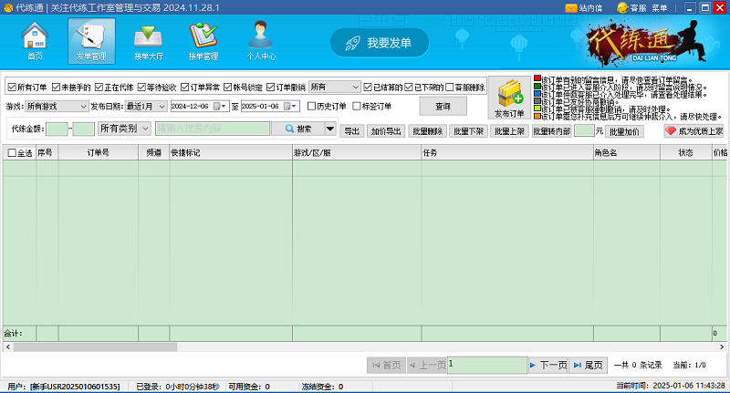 代练通pc版截图1