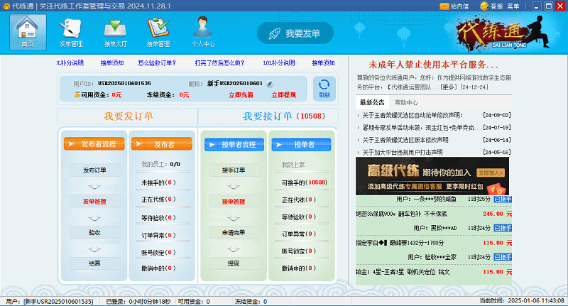 代练通pc版截图2