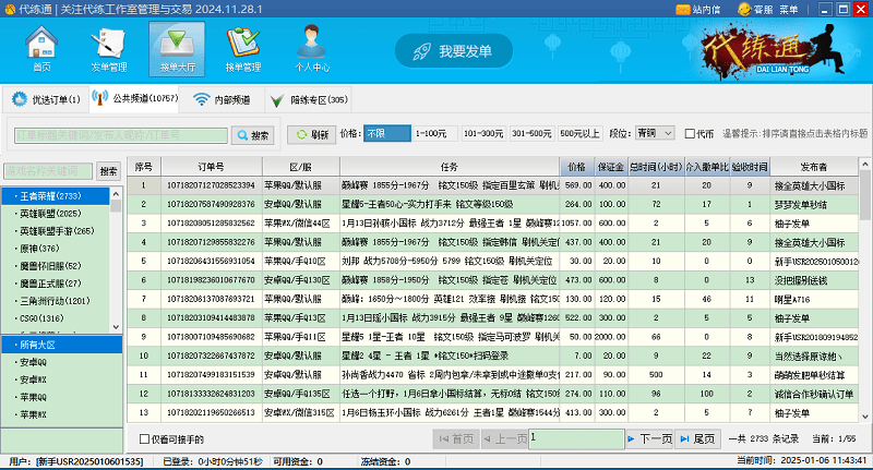 代练通pc版截图4