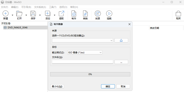 winiso制作iso文件工具截图1