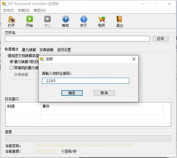 zip password unlocker电脑版截图1