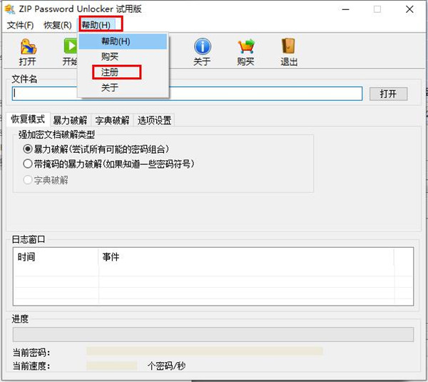 zip password unlocker电脑版截图4