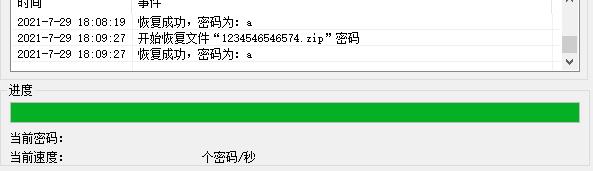 zip password unlocker电脑版截图3