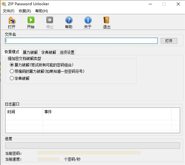 zip password unlocker电脑版截图2