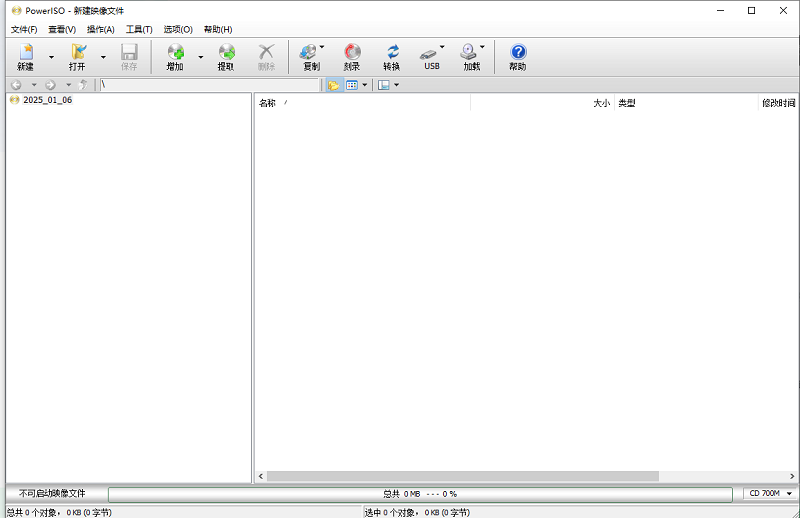 poweriso虚拟光驱破解版含注册码截图2