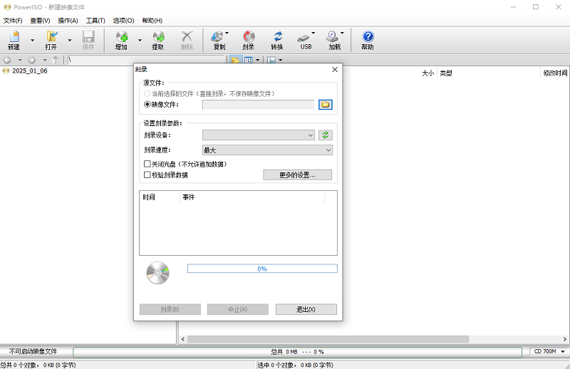 poweriso虚拟光驱破解版含注册码截图1