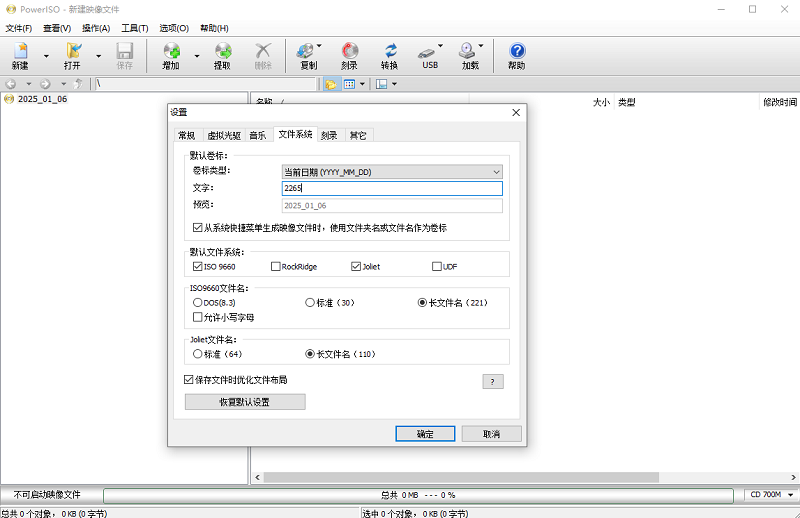 poweriso虚拟光驱破解版含注册码截图4