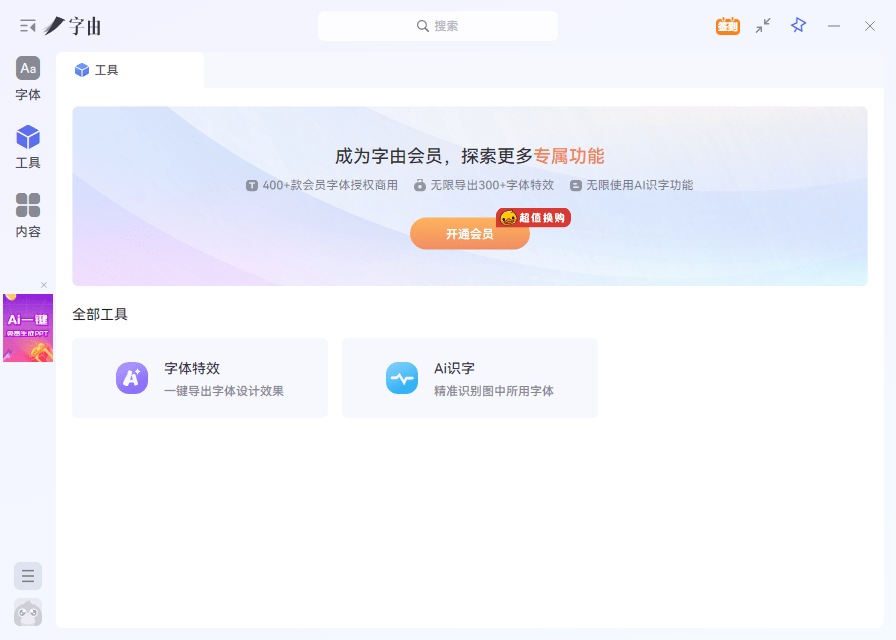 字由客户端截图1