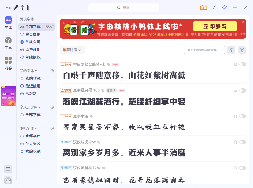 字由客户端截图2