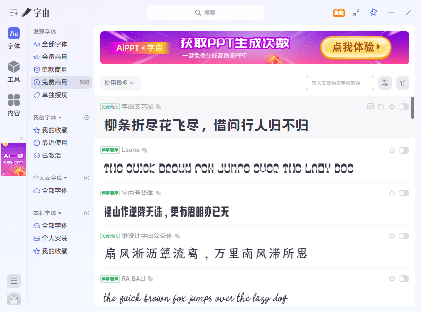 字由客户端截图3