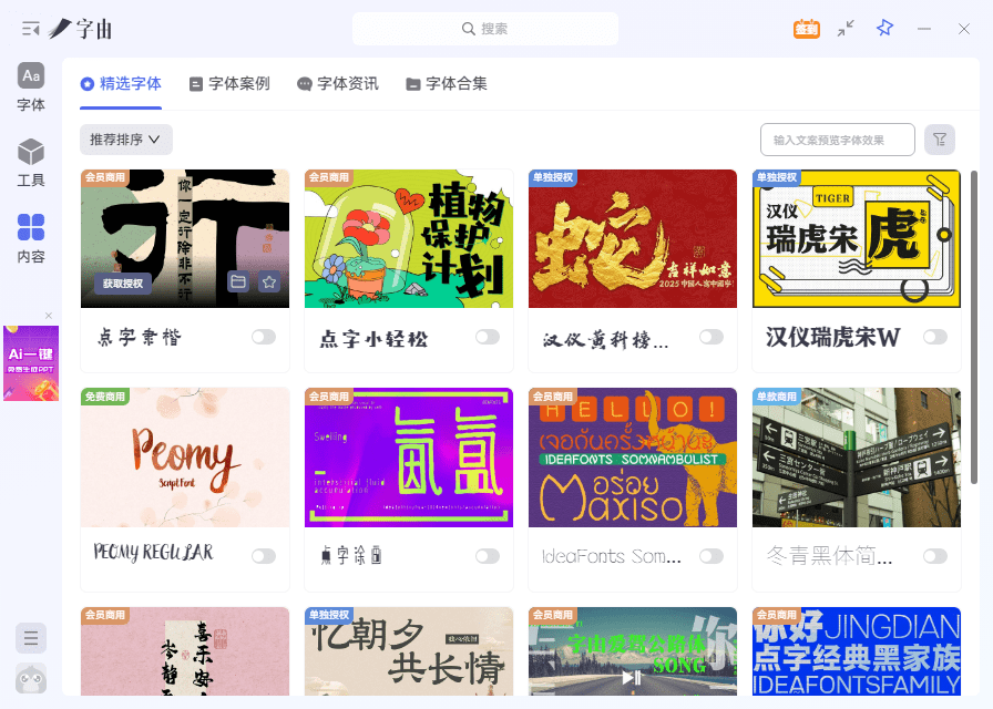 字由客户端截图4