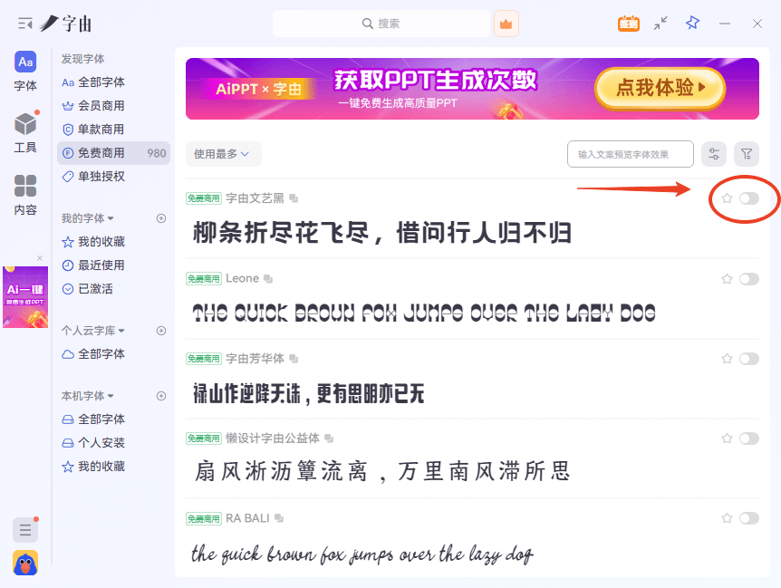 字由客户端截图5