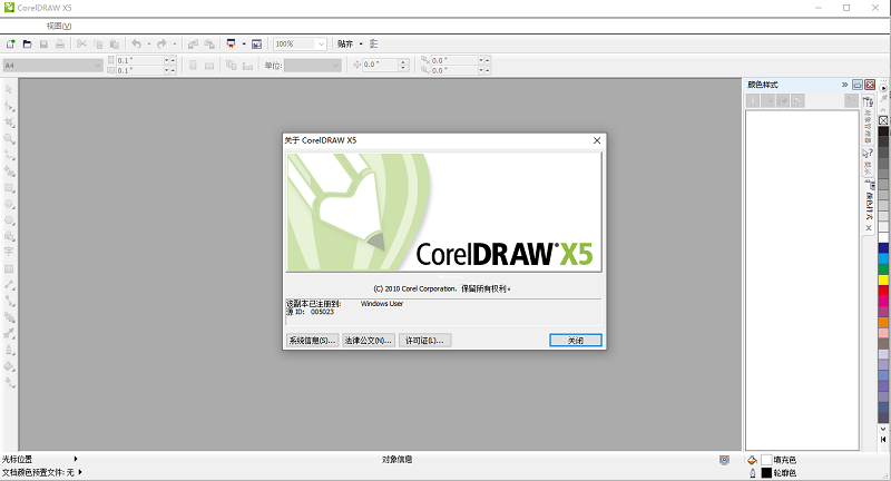 CorelDraw x5简体中文版截图2