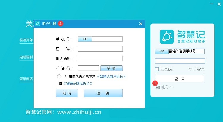 金蝶智慧记进销存免费版截图1