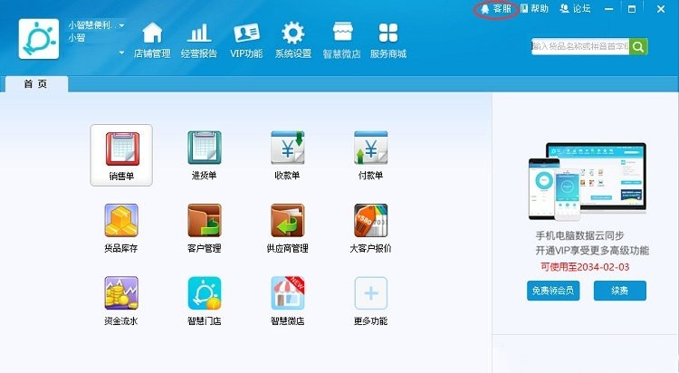 金蝶智慧记进销存免费版截图2