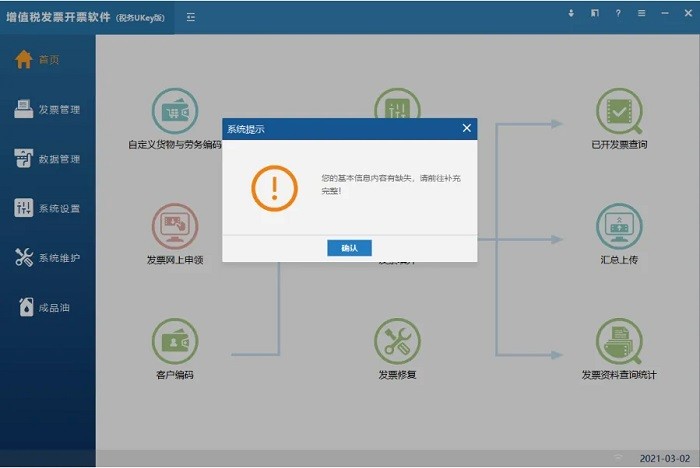 增值税发票开票软件(税务ukey版)截图1
