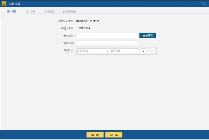 增值税发票开票软件(税务ukey版)截图2