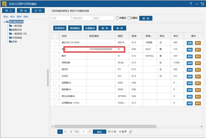 增值税发票开票软件(税务ukey版)截图4