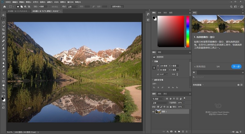 adobe photoshop CS5软件免费版截图1