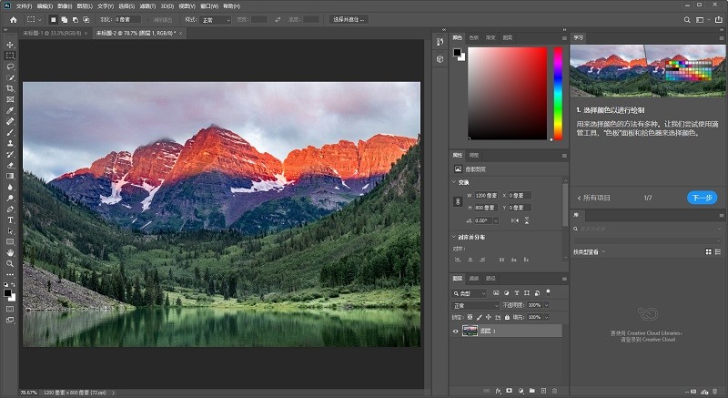 adobe photoshop CS5软件免费版截图2
