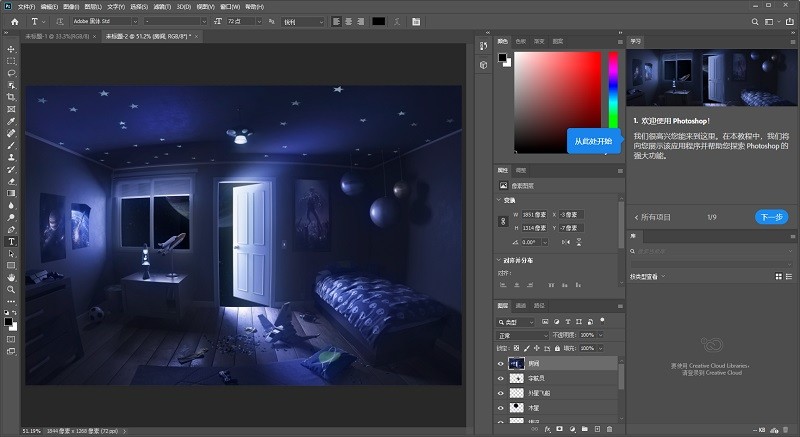adobe photoshop CS5软件免费版截图3