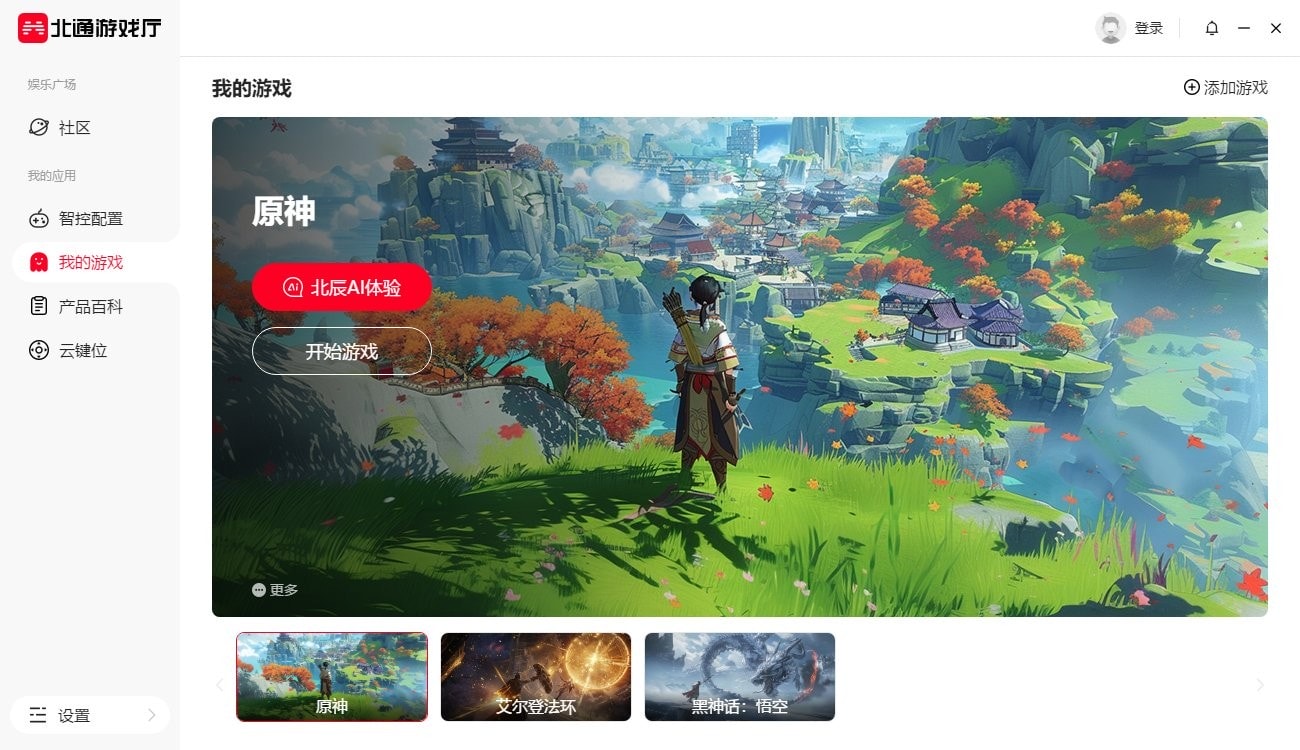 北通游戏厅电脑版截图1