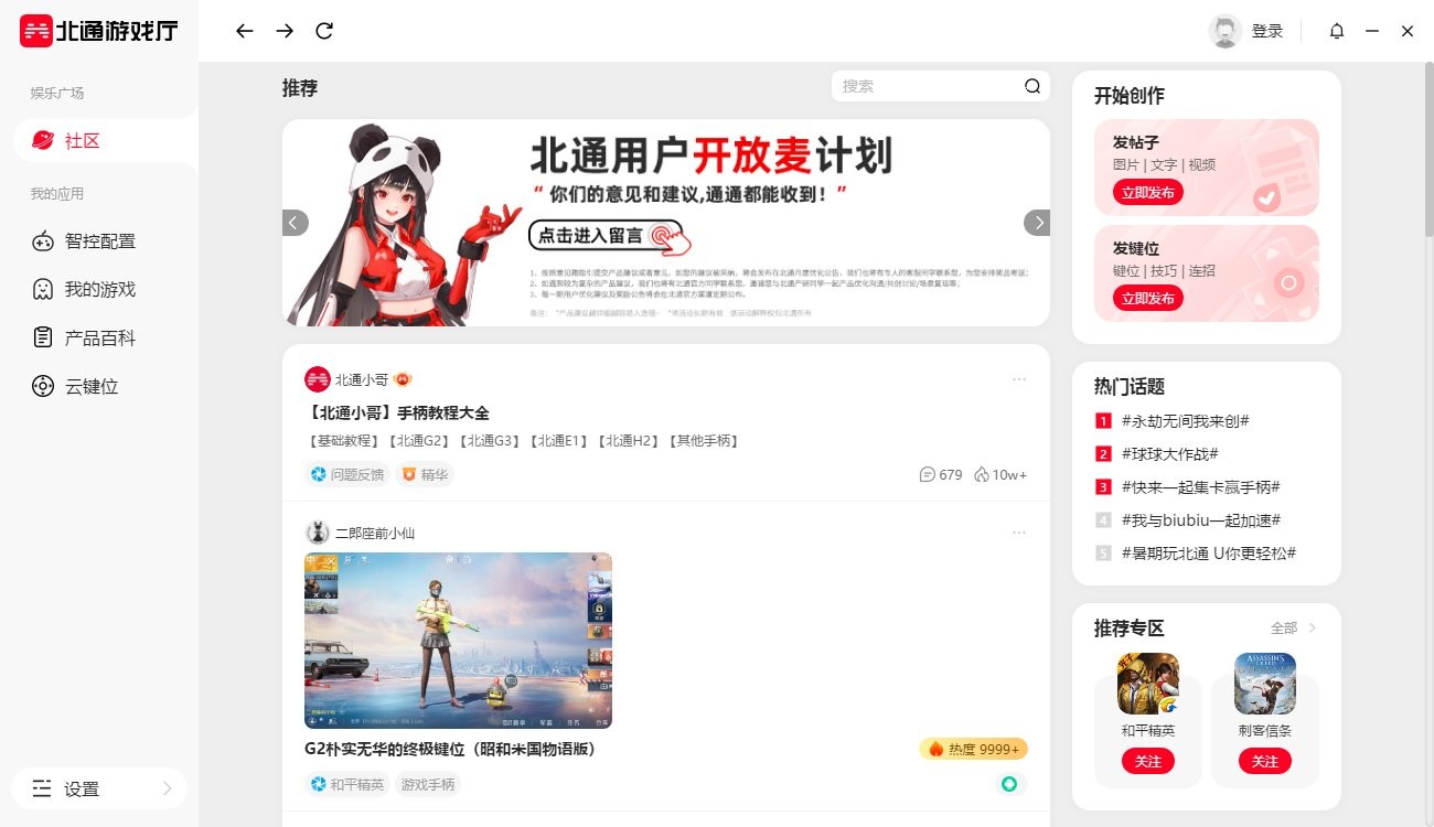 北通游戏厅电脑版截图3