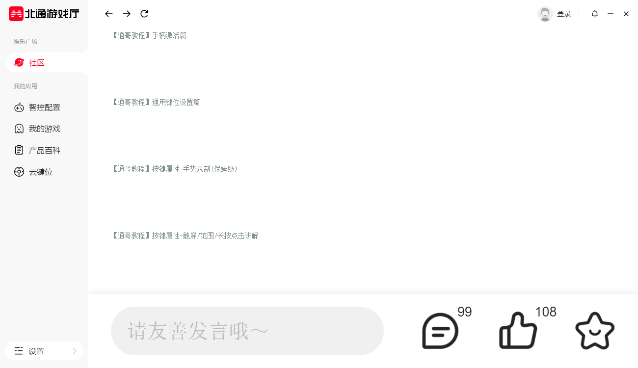 北通游戏厅电脑版截图4