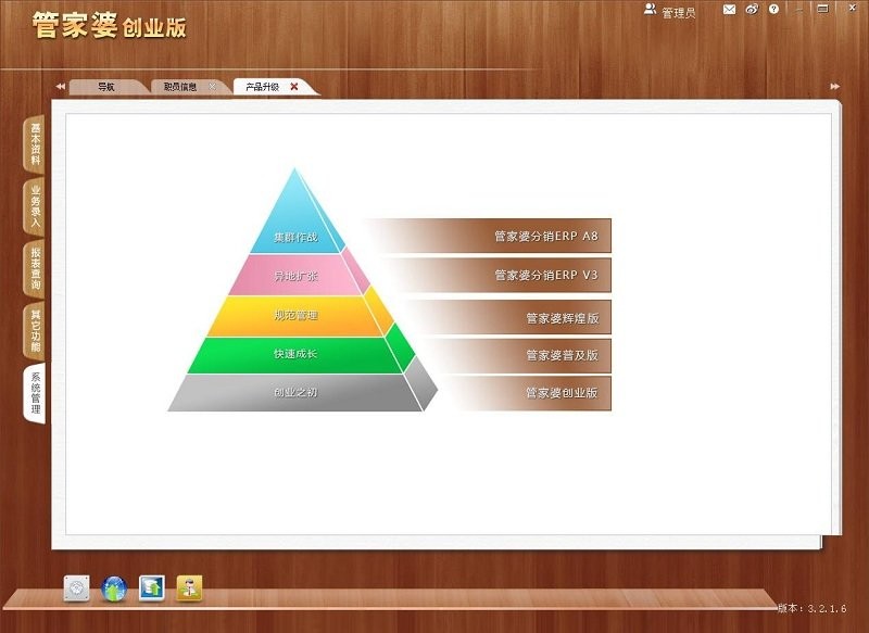 管家婆创业版电脑版截图3
