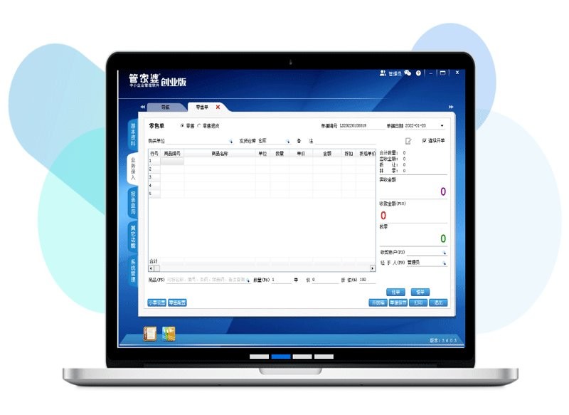 管家婆创业版电脑版截图4