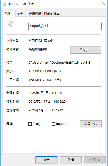 dinput8.dll文件截图1