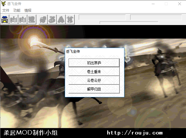 精忠报国岳飞传电脑版截图2