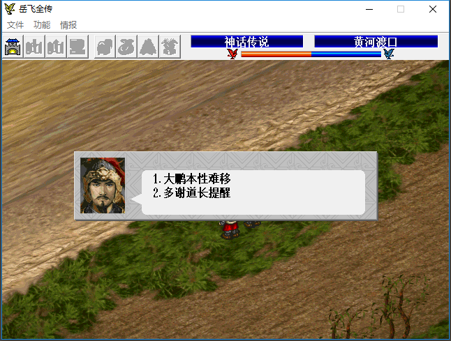 精忠报国岳飞传电脑版截图1