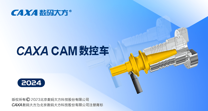 caxa cam制造工程师2025版截图1