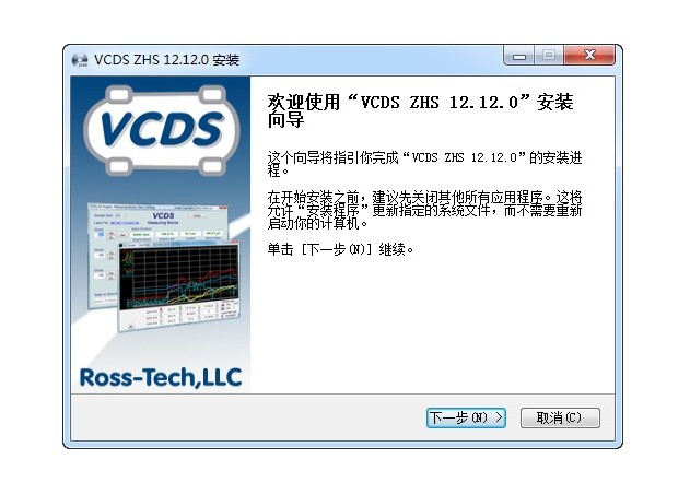 vcds zhs汽车故障检测软件电脑版截图1