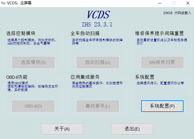 vcds zhs汽车故障检测软件电脑版截图2