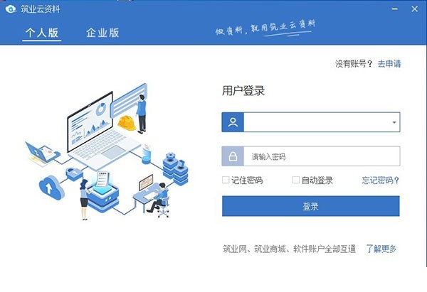 筑业云资料2025截图2