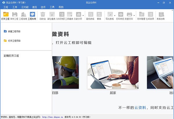 筑业云资料2025截图1