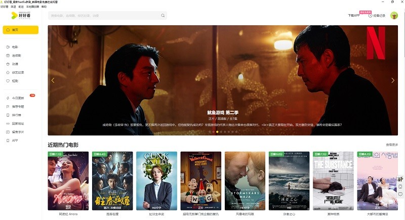 好好看视频电脑版免费版截图1