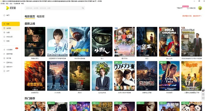 好好看视频电脑版免费版截图2