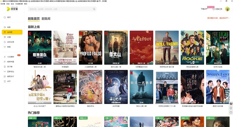 好好看视频电脑版免费版截图3