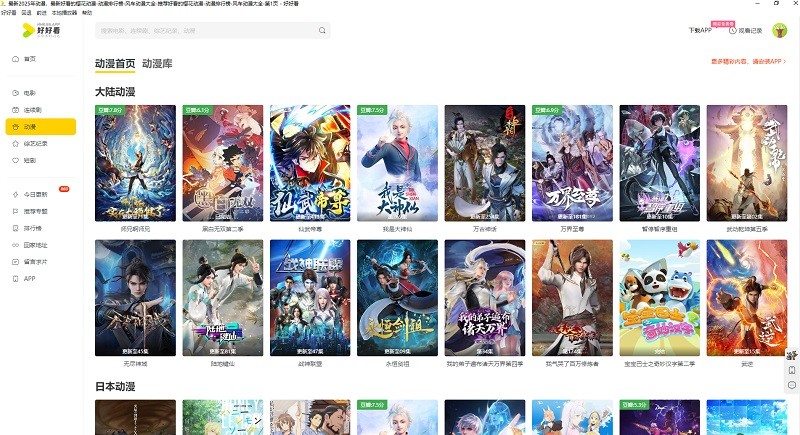 好好看视频电脑版免费版截图4