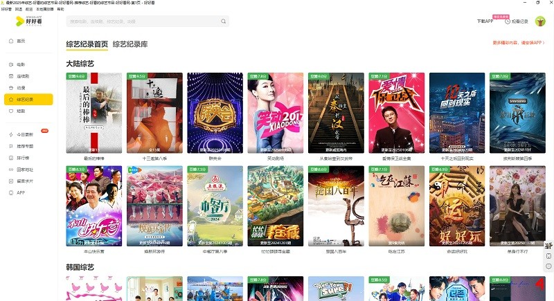 好好看视频电脑版免费版截图5