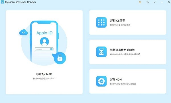 iPasscode Unlocker设备解锁工具截图2